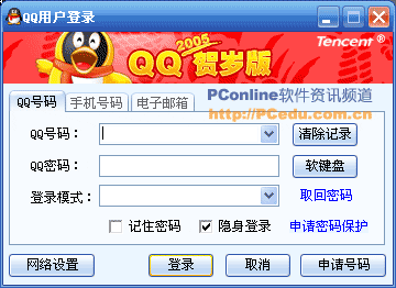 金鸡报喜!腾讯官方QQ2005贺岁版2
