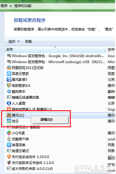 qq启动时Initialization failure怎么办？Initialization failure的解决办法2