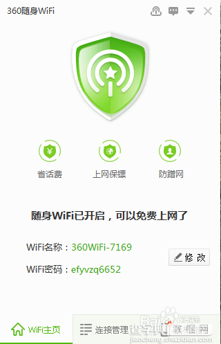 如何安装360wifi?360随身wifi安装使用图文教程6