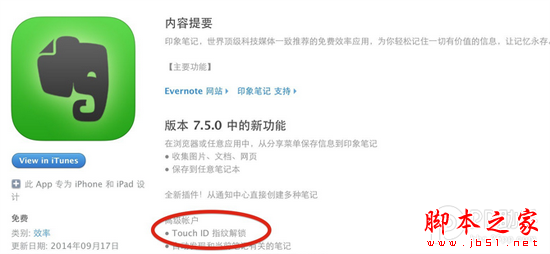 苹果刷入iOS8-iOS8.1后不能忽略的改变4