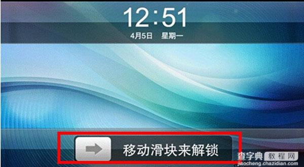 iPhone解锁文字怎么修改？iPhone6与Plus滑动解锁文字修改方法图解1