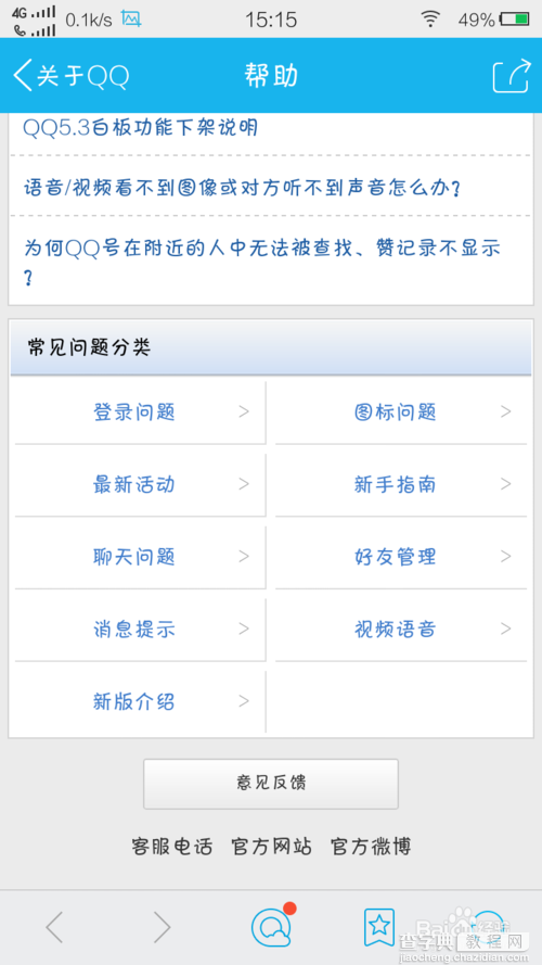 怎么通过手机qq获得帮助?帮助信息在哪里?6