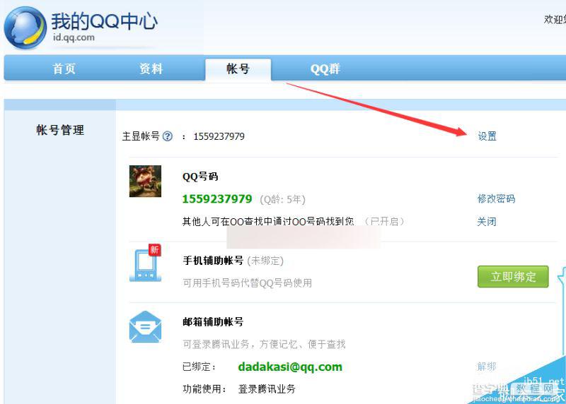 QQ主显账号怎么设置?qq修改显示账号方法介绍4
