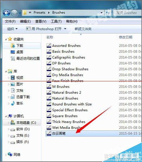 ps画笔存储到画笔的下拉列表中的详细教程14