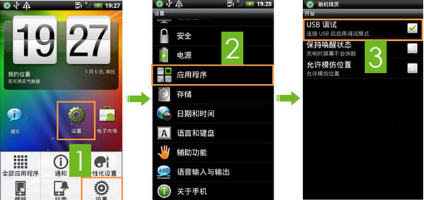 手机usb调试怎么打开？Android系统开启USB调试模式方法介绍5