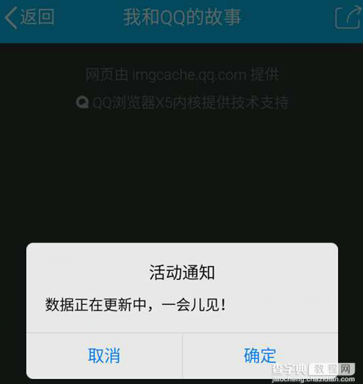 我和QQ的故事数据正在更新中 一会儿见是怎么回事2