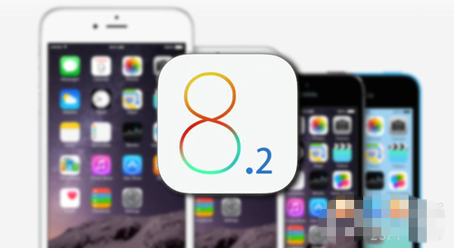 iOS8.2验证关闭 iOS8.4 beta3和iOS8.3.1谁会来？1