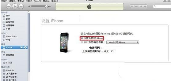 怎么激活iphone6 两种激活iphone6的图文教程详解7