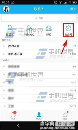 手机QQ公众号消息怎么收进公众号助手2