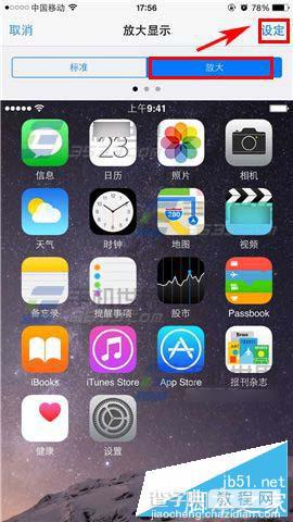 苹果iPhone6S放大显示模式怎么设置？iPhone6S放大显示模式的设置方法4