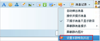 qq群里的特别关注成员是什么意思 qq群特别关注如何设置1