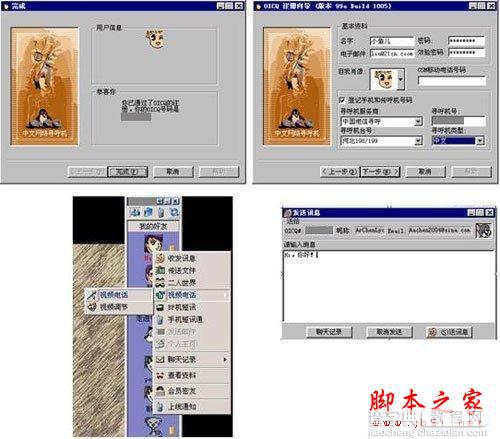 见识一下腾讯QQ1999年至今的16个版本界面 QQ发展史全欣赏1