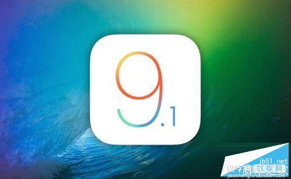 iOS9.1正式版怎么降级至iOS9.0.2 iOS9.1正式版降级至iOS9.0.2教程1