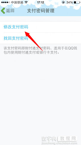 手机qq怎么修改支付密码？qq钱包修改支付密码教程3