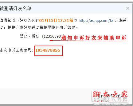 qq申诉技巧全教程[图文] 效率找回你的被盗密码7
