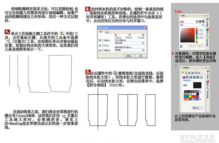 教你用CDR制作工业产品设计中勾线方法实例教程2