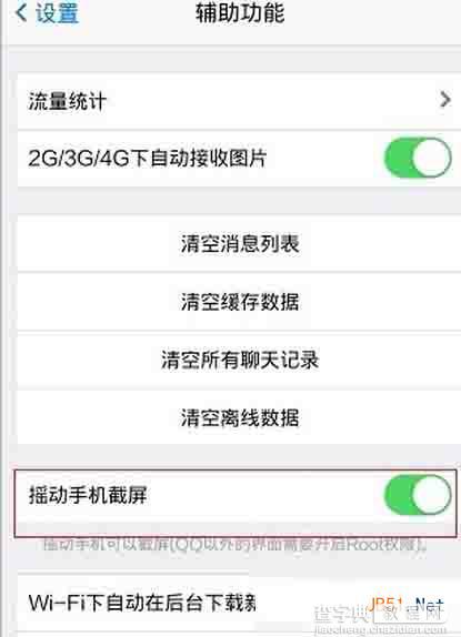 2014手机qq怎么截图? 新版2014qq手机截图方法3