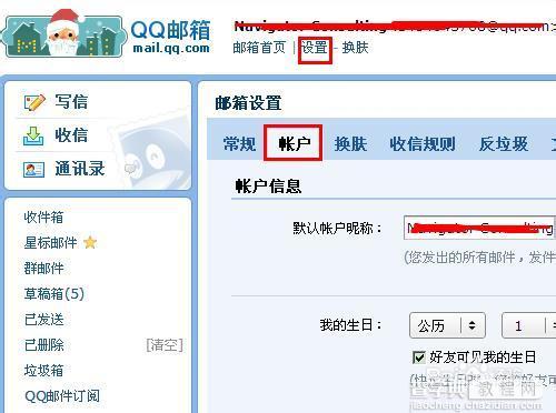 设置个性qq邮箱格式账号的方法以手机号邮箱账号为例1