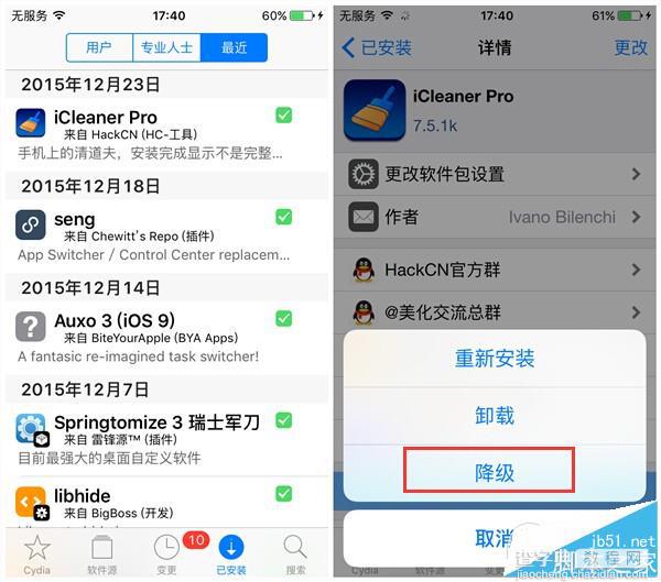 iOS9越狱插件iCleaner Pro7.5.1k破解注册版怎么安装？破解版安装教程3