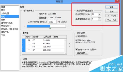 ps将历史记录数量设置成1000步7