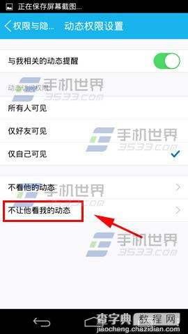 手机QQ怎么设置不让别人看到我的动态6