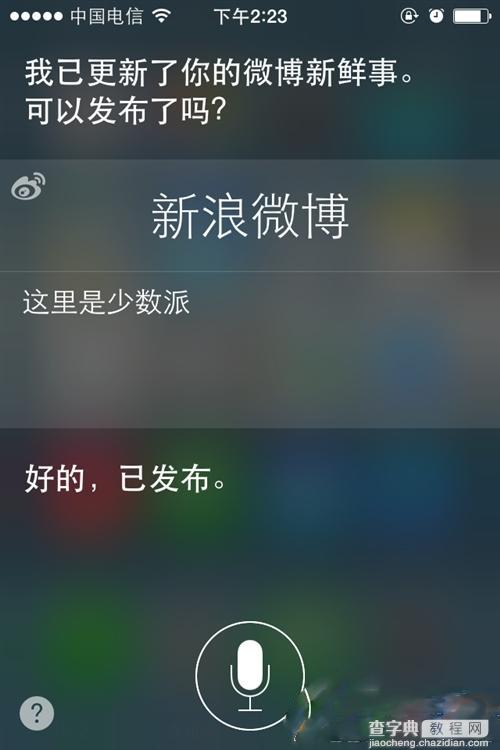 iPhone6 iOS8激活siri语音功能发新浪微博教程4