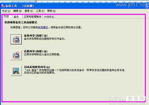 windowsXP系统中如何进行系统备份？[图文讲解]4