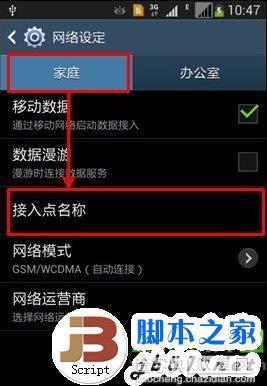 三星s4无法上网怎么办？三星galaxy s4不能上网四种解决方法4