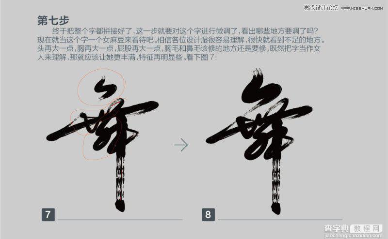 Illustrator使用笔刷制作中国风手写字教程7