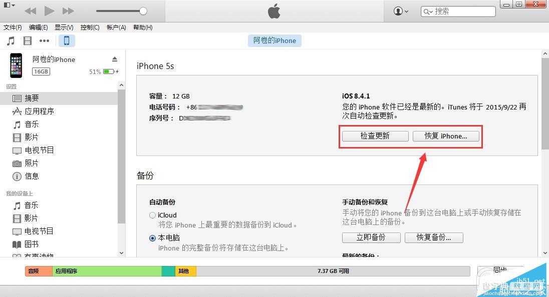 iOS9.3 beta测试版怎么升级？iOS9.3 beta1升级图文教程(附固件下载地址)4