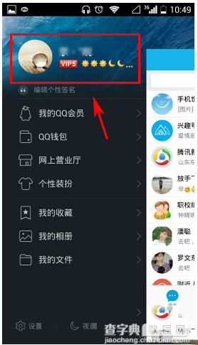 手机qq怎么查找亲密号？手机qq亲密号查找方法2