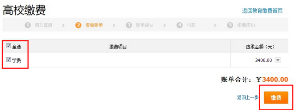 支付宝怎么交学费？使用支付宝支付学费的方法图文介绍3