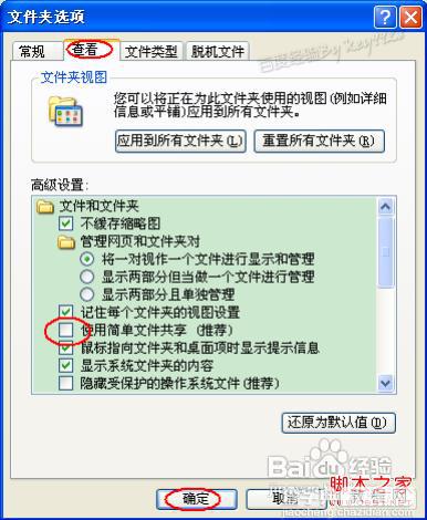 共享文件夹设置密码图文教程(winxp)3