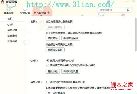 如何把QQ的IP地址隐藏起来不让它在QQ聊天窗口中显示1