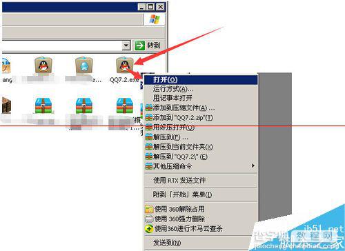 QQ提示安装路径无效您没有权限的两种解决办法1