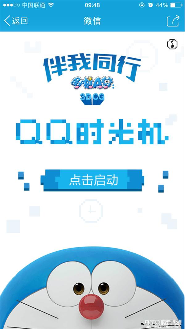 哆啦A梦主题的QQ时光机：看你玩QQ多少天 附网址1