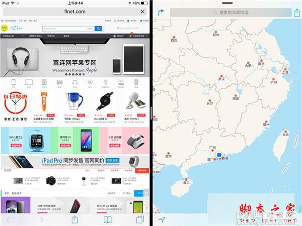 ipad pro分屏功能怎么用 苹果ipad pro使用技巧介绍3