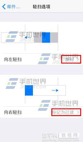 iphone6邮件轻扫手势怎么设置？3