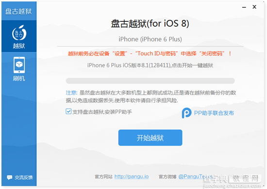 盘古ios8.1怎么越狱 iOS8.0-iOS8.1盘古完美越狱教程图文(附工具下载)3