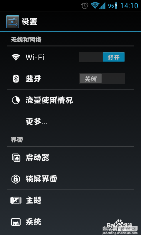 手机黑屏wifi断开怎么办 休眠状态保持wifi连接教程1