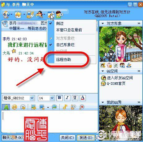 QQ远程协助在哪个位置 qq远程协助如何使用4