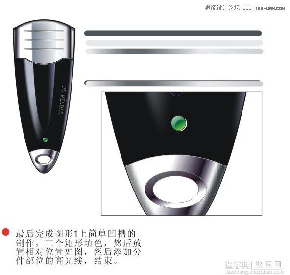 Coreldraw绘制黑色金属质感效果的立体U盘教程9