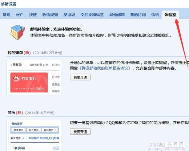 QQ邮箱怎么申请开通全文搜索功能?5