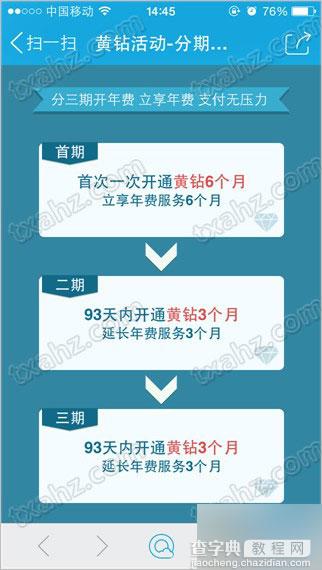 QQ黄钻年费分期付款活动地址分享 付款可以分三期支付4