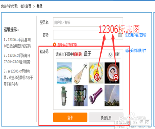 12306图形验证码怎么回事?6