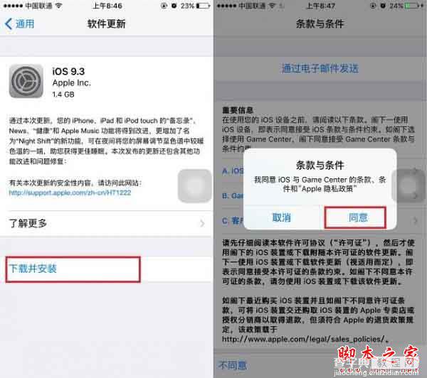 iOS9.3正式版升级需要多大空间？更新升级iOS9.3需要占用多大内存[附iOS9.3升级教程]7