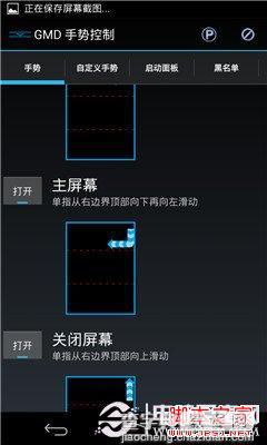 安卓GMD手势控制怎么用 图解GMD手势控制详细使用教程5