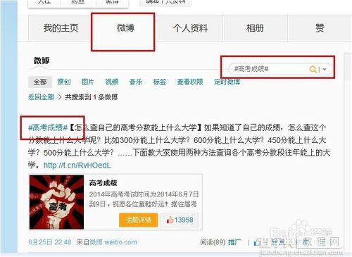 新浪微博怎么取消赞过的话题(手机及电脑网页版)4