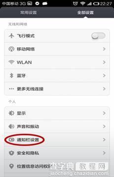 小米3怎么屏蔽广告？借助MIUI V5屏蔽烦人的APP广告的方法3