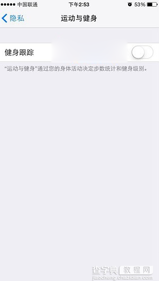 ios8.2健康追踪在哪？ios8.2健康追踪省电与关闭方法3